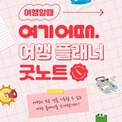 여행플래너 이미지