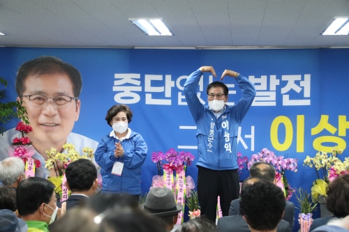 이상익 함평군수 예비후보 개소식