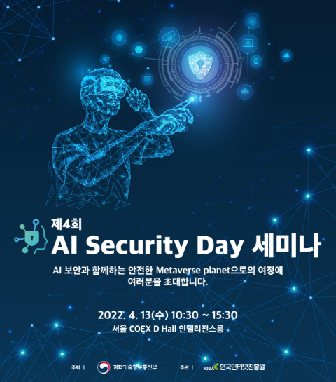 (사진제공=한국인터넷진흥원)
