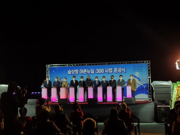 4월 13일 '술상항 어촌뉴딜 300사업 준공식' 개최 모습.