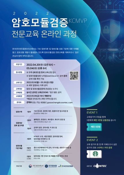 (사진제공=한국인터넷진흥원)