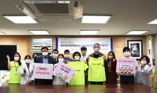 KMI한국의학연구소가 임직원 170여 명의 자발적인 참여로 'KMI 사회공헌자원봉사대'를 구성하고 지난 26일 발대식을 가졌다.
