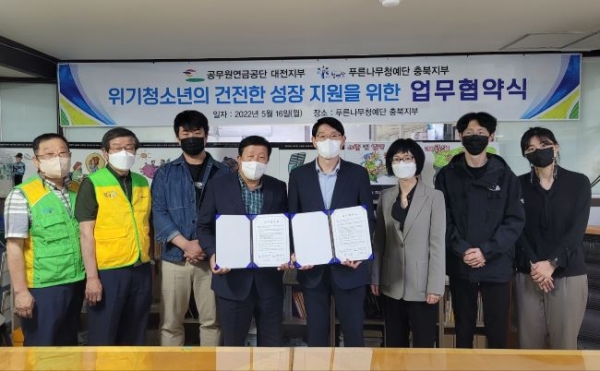공무원연금공단 대전지부-푸른나무청예단 충북지부와 업무협약 체결 모습.