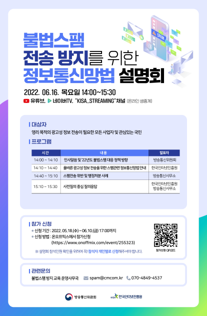 (사진제공=한국인터넷진흥원)