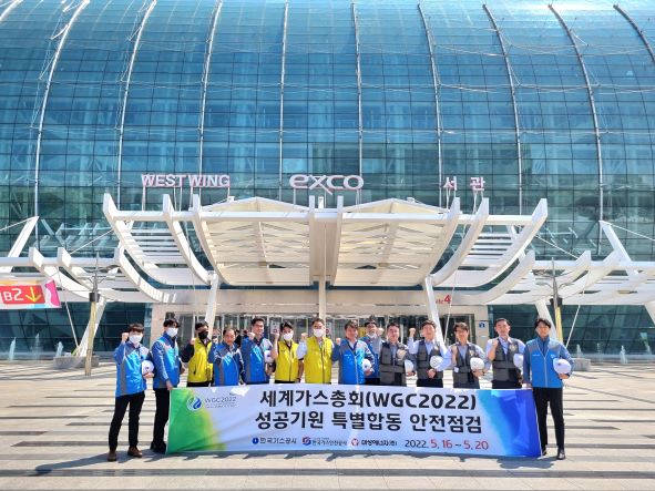 한국가스공사가 대구 엑스코(EXCO)에서 열리는 세계가스총회(WGC)의 성공 기원을 위해 가스 분야 전문기관 합동으로 사전 안전점검을 시행했다.