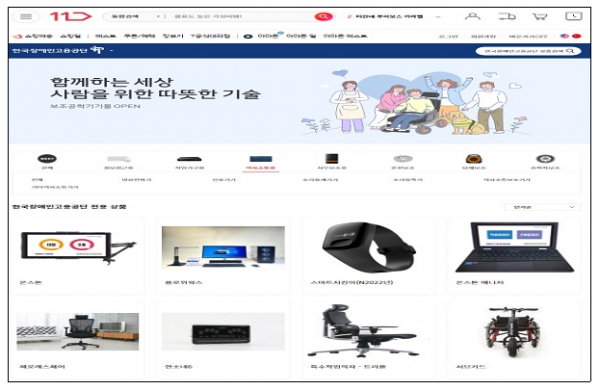 11번가에서 확인할 수 있는 '보조공학기기 전용몰' 페이지(사진제공=한국장애인고용공단)