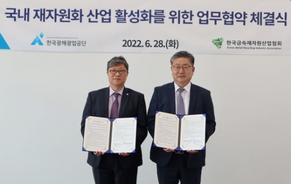 한국광해광업공단(KOMIR) 권순진 광물자원본부장(왼쪽)과 한국금속재자원산업협회 박현철 회장이 업무협약을 체결한 뒤 기념 촬영을 하고 있다.