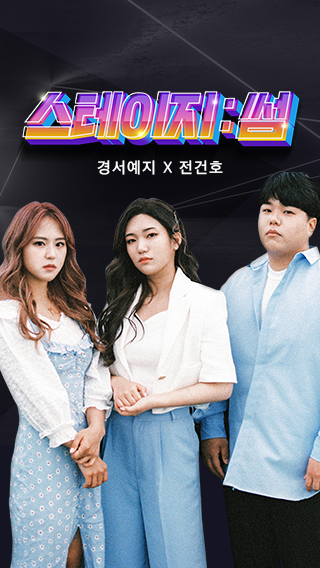 썸스테이지 이미지