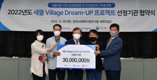 서상목 한국사회복지협의회장(가운데)이 새뜰 Village Dream-UP 프로젝트 선정기관 주요 관계자들과 함께 협약 후 기념촬영을 하고 있다. (사진제공=한국사회복지협의회)