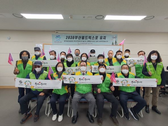 공무원연금공단 부산지부는 10일 2030부산월드엑스포 유치 기원을 위한 홍보단 발대식을 개최했다.