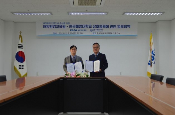 해양환경공단(KOEM, 이사장 한기준) 소속기관 해양환경교육원(원장 김강식)은 지난 2일 한국해양대학교와 '해양환경 전문인재 육성'을 위한 업무협약을 체결했다.