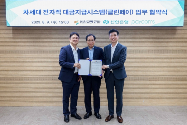 인천교통공사(사장 김성완)는 9일 인천교통공사 본사에서 신한은행(은행장 정상혁)과 차세대 전자적 대금지급시스템 '클린페이' 도입을 위한 업무협약을 체결했다.