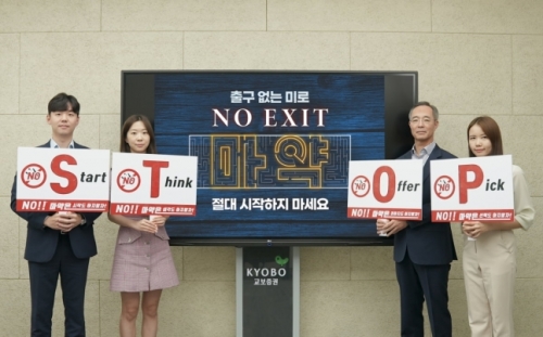 이석기 교보증권 대표이사(오른쪽 두 번째)가 '노 엑시트'(NO EXIT) 릴레이 캠페인에 동참하고 있다.