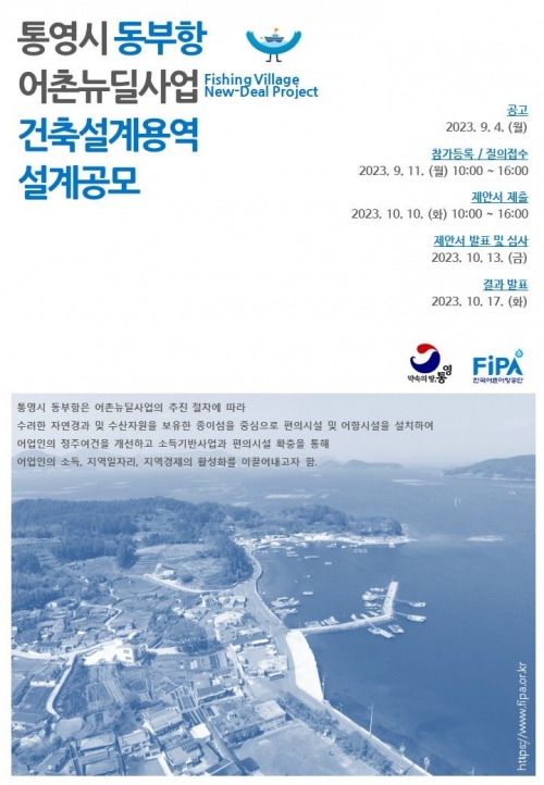 (사진제공=한국어촌어항공단)