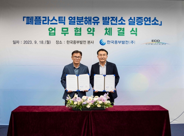 9월 18일 한국중부발전 김형남 기획전략처장(오른쪽)과 에코크레이션 전계환 부사장(왼쪽)이 '열분해유 발전연료 활용' 사업 협력을 위한 업무협약을 체결했다.