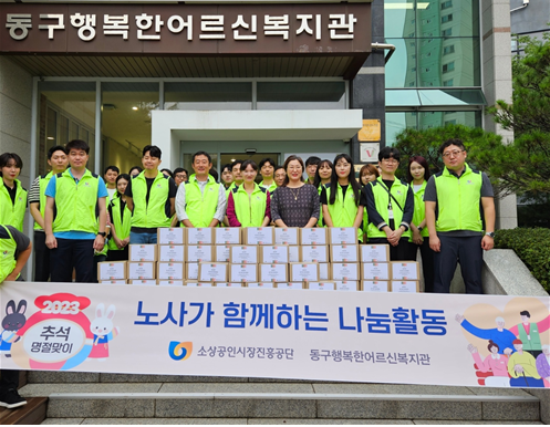 지난 20일 소상공인시장진흥공단은 동구행복한어르신복지관을 찾아 '끼니꾸러미(식료품 등)'를 전달했다.