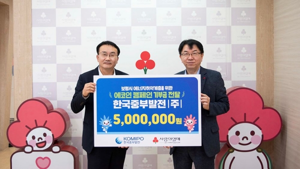 한국중부발전 김형남 기획전략처장(왼쪽)이 기부금 전달식 기념 촬영을 하고 있다.