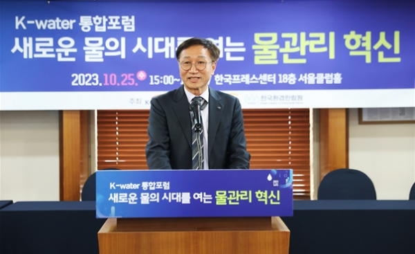한국수자원공사가 10월 25일 서울 한국프레스센터에서 물관리 혁신 방향을 모색하는 'K-water 통합포럼'을 개최하였다. 포럼에 참석한 한국수자원공사 류형주 부사장이 개회사를 발표하고 있다.