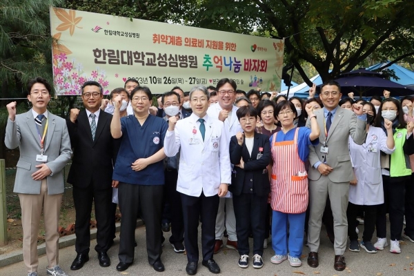 한림대학교성심병원(병원장 유경호)이 지난 10월 27일부터 28일까지 양일간 본관 후문 치유의 숲에서 '추억나눔 바자회'를 개최했다.