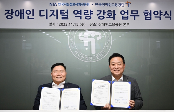 한국지능정보사회진흥원(NIA)이 한국장애인고용공단과 11월 15일 장애인 디지털역량 강화를 위한 업무협약을 체결했다. (좌측부터) 공단 조향현 이사장, NIA 황종성 원장