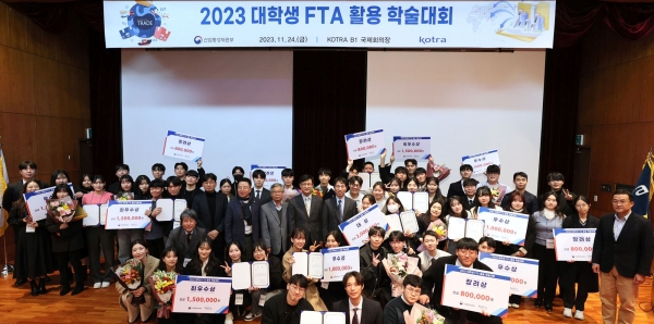 KOTRA와 산업통상자원부가 24일 개최한 '2023 대학생 FTA 활용 학술대회'에서 수상자들이 기념사진을 촬영하고 있다.