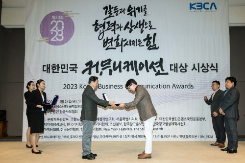 KCC 웹진 담당자가 2023커뮤니케이션대상 최우수기획상을 수상하고 있다.