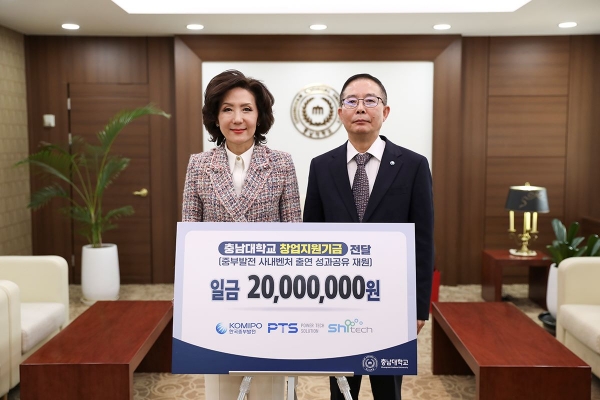 한국중부발전이 충남대학교 청년창업 지원 기금으로 2000만원을 전달하고 있다.(왼쪽 충남대학교 이진숙 총장, 오른쪽 서한석 ESG경영처장)