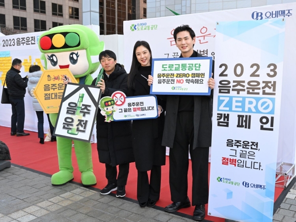 도로교통공단과 오비맥주가 1일 서울 중구 서울마당에서 2023 음주운전 ZERO 캠페인을 개최했다. (사진제공=도로교통공단)