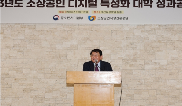 11일 대전 유성호텔에서 개최된 '2023년 소상공인 디지털 특성화대학 성과보고회'에 박성효 소진공 이사장이 참석해 인사말을 하고 있다.