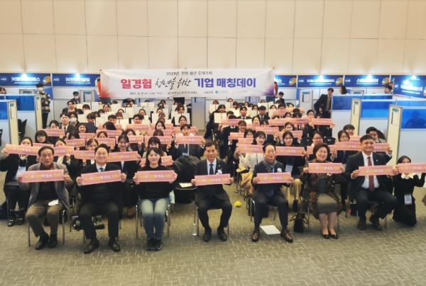 인천시는 12월 15일 송도 컨벤시아에서 '2023년 인천 청년도약기지 사업'에 참여한 청년과 기업 간의 만남 행사인 '일 경험 청년을 위한 기업 매칭데이'를 개최했다.