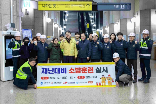 인천교통공사(사장 김성완)는 인천도시철도 1호선 2개 역사에 AI기반 다중이용시설 피난안내시스템을 구축하고 인천시·남동소방서와 함께 합동소방훈련을 실시했다.