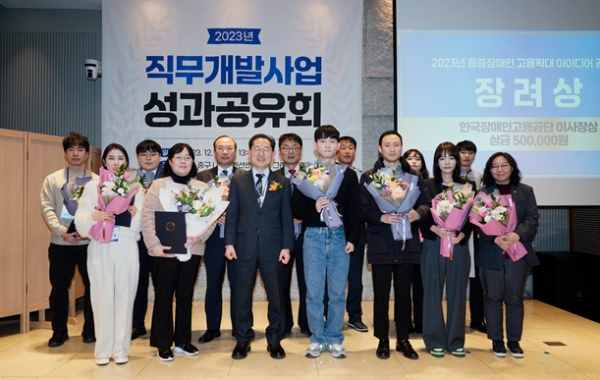 '직무개발사업 성과공유회'에서 한국장애인고용공단 관계자들과 수상자들이 기념사진 촬영하고 있다.