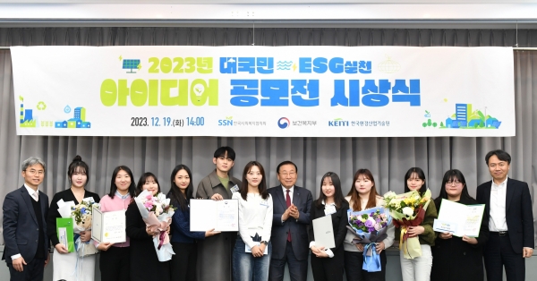 한국사회복지협의회는 19일 '2023년 대국민 ESG 실천 아이디어 공모전' 시상식에서 수상자들에게 상장과 상금을 수여했다.