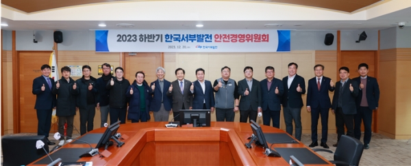 한국서부발전은 20일 충남 태안 본사에서 2023년 하반기 안전경영위원회를 열었다.
