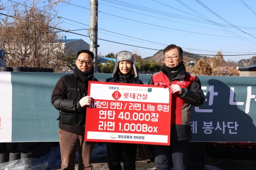 롯데건설 박현철 부회장(오른쪽 첫 번째)과 밥상공동체 연탄은행 허기복 대표가 서울 지역에 전달할 후원 기념 촬영을 하고 있다