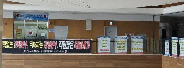 한국선급 노동조합 사무실 앞에 게시된 현수막 모습(사진제공=전국해양수산노동조합연합)