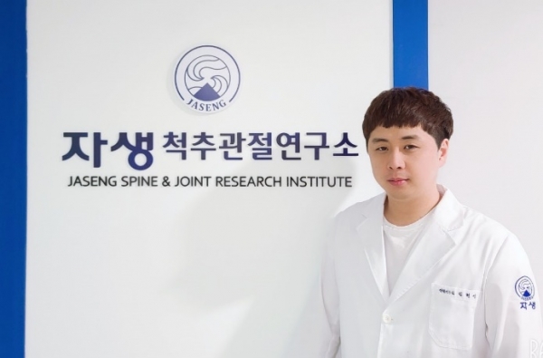 자생한방병원 척추관절연구소 김현성 박사