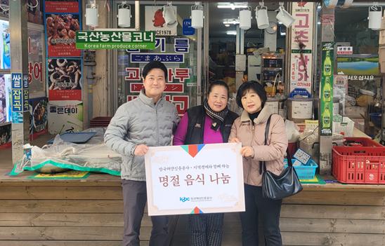 한국해양진흥공사가 자매결연 시장인 해운대 전통시장에서 상인들과 함께 설맞이 음식 나눔 행사를 진행하는 모습.