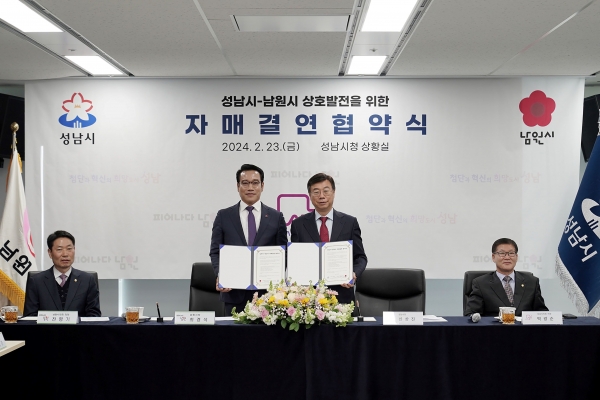 성남시는 2월 23일 전북특별자치도 남원시와 상호 발전을 위한 자매결연 협약을 체결했다.