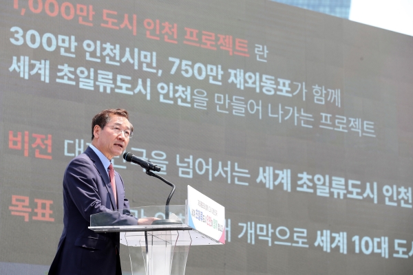 2023년 6월 5일 유정복 인천시장이 재외동포청 개청 기념행사에서 1,000만 도시 인천 프로젝트 비전을 발표하고 있다.(사진제공=인천시)