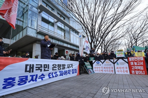 19일 오후 서울 영등포구 여의도 금융감독원 앞에서 홍콩H지수(항셍중국기업지수) 기초 주가연계증권(ELS) 투자자들이 피해 보상 등을 촉구하고 있다.