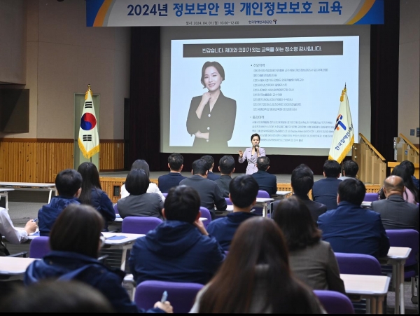 한국장애인고용공단 대강당에서 열린 '2024년 정보보안 및 개인정보보호 교육' 모습