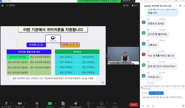 귀어귀촌 강사의 2차 귀어귀촌 정기교육(실시간 온라인) 강의 모습(사진제공=한국어촌어항공단)