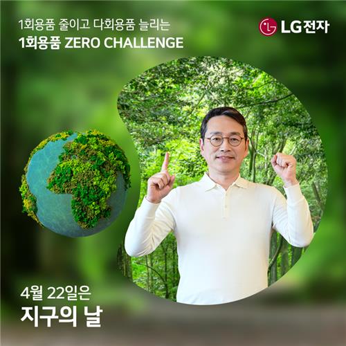 조주완 LG전자 CEO, '일회용품 제로 챌린지' 캠페인 동참