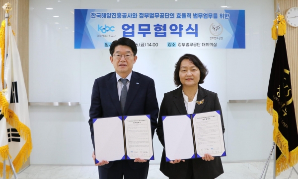 한국해양진흥공사, 정부법무공단과 '효율적 법무업무' MOU 체결