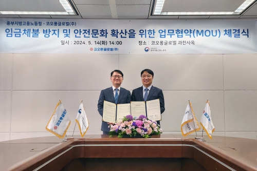 코오롱글로벌, 고용노동부와 '안전문화 확산·임금체불 근절' 협약