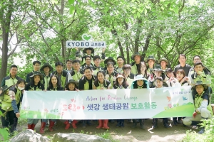 교보증권, 여의샛강생태공원 '어린나무 살리기' 활동 실시