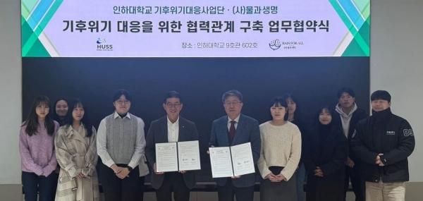 김정호 인하대 기후위기대응사업단 단장과 한무영 (사)물과생명 대표가 협약체결 기념사진을 촬영하고 있다.