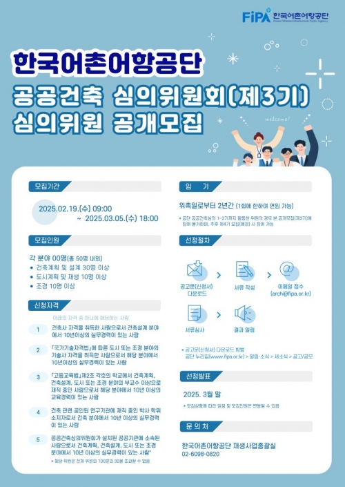 (사진제공=한국어촌어항공단)