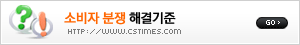소비자 분쟁 해결기준